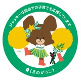 �G�{�w���܂̂��������x�W���b�L�[���q��ĉ����c�ɏA�C�A���s���v���W�F�N�g�n�� 