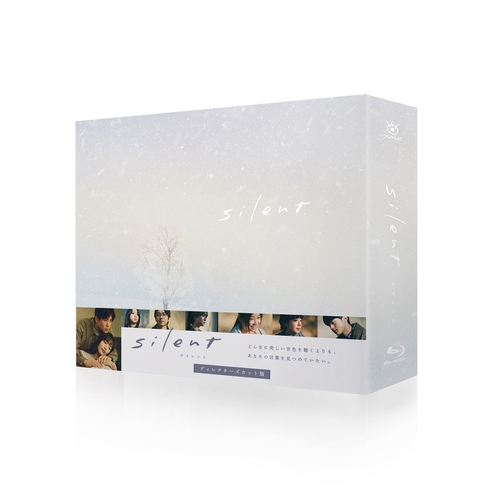 silent ディレクターズカット版 Blu-rayBOX 目黒蓮（画像・写真