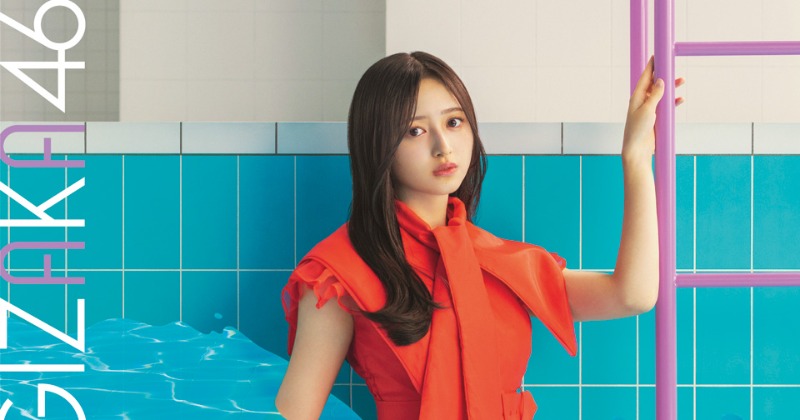 乃木坂46、井上和センターの最新シングル「おひとりさま天国」が