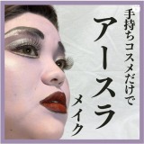 �u�ǂ������̊炾���c�v�R���v���b�N�X������������h�������냁�C�N�̊y�����h���M����ɂ�����܂� 