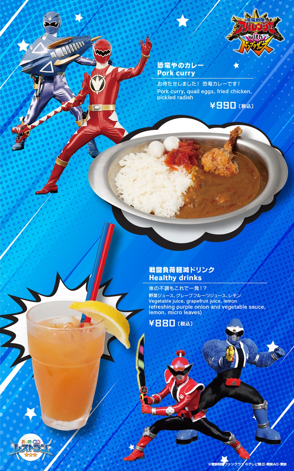 スーパー戦隊レストランコースター