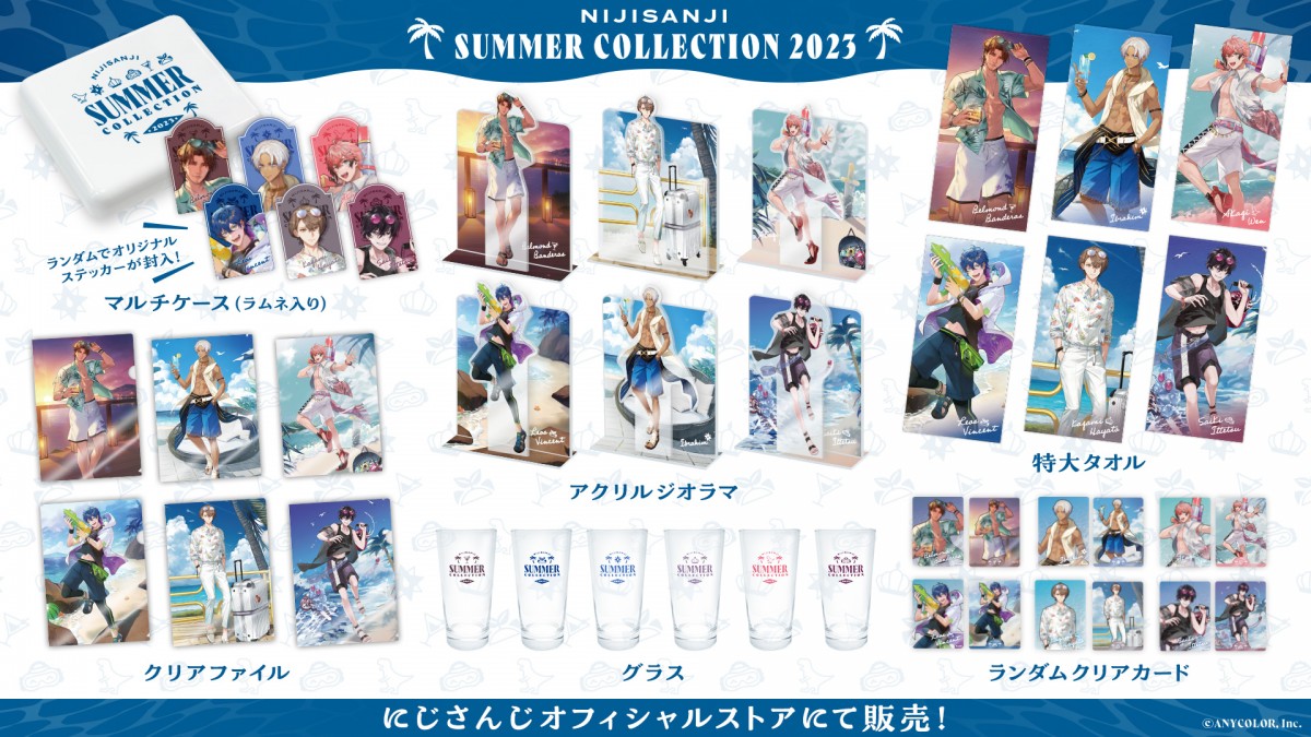 にじさんじ「NIJISANJI SUMMER COLLECTION2023」8・25から販売開始