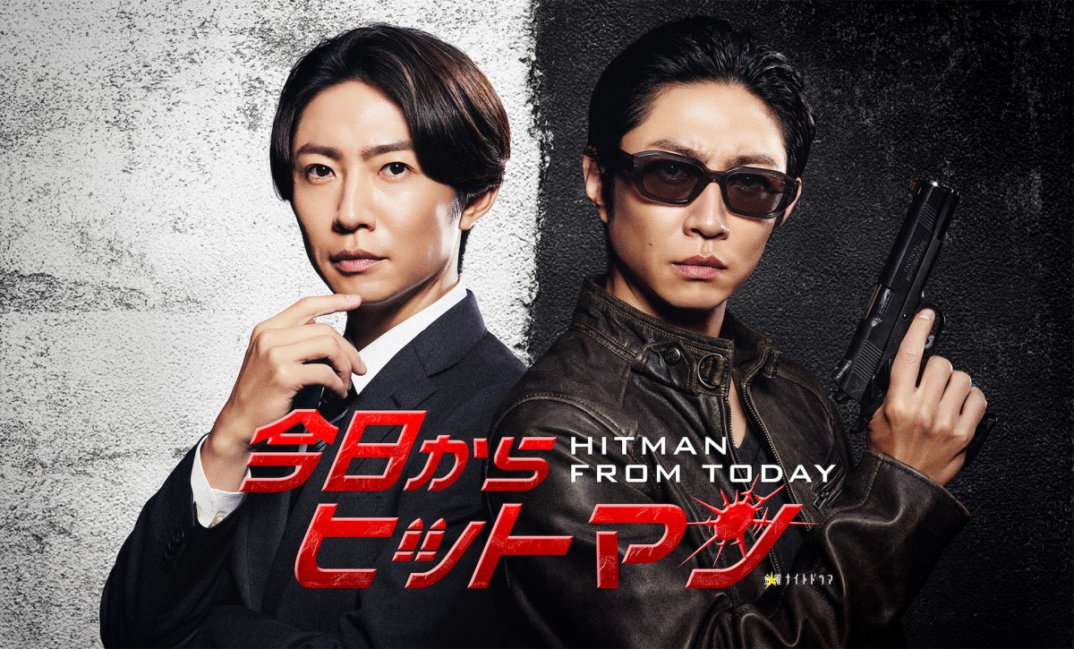 相葉雅紀、2年ぶり連ドラ主演 初のヒットマン役に「今までの僕に