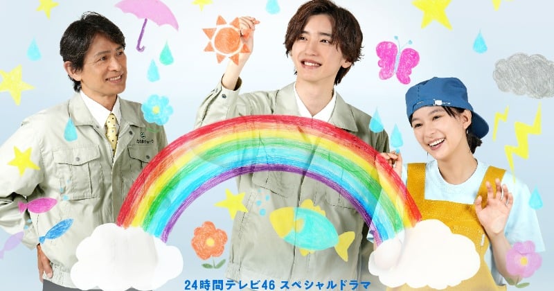 24時間テレビ46 スペシャルドラマ『虹色のチョーク 知的障がい者