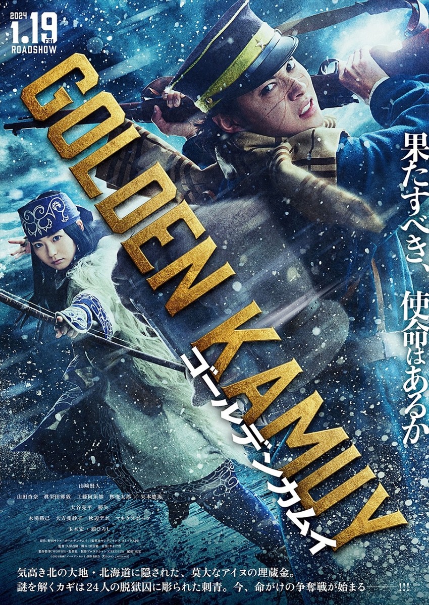 画像・写真 | 実写映画『ゴールデンカムイ』主演・杉元役は山崎