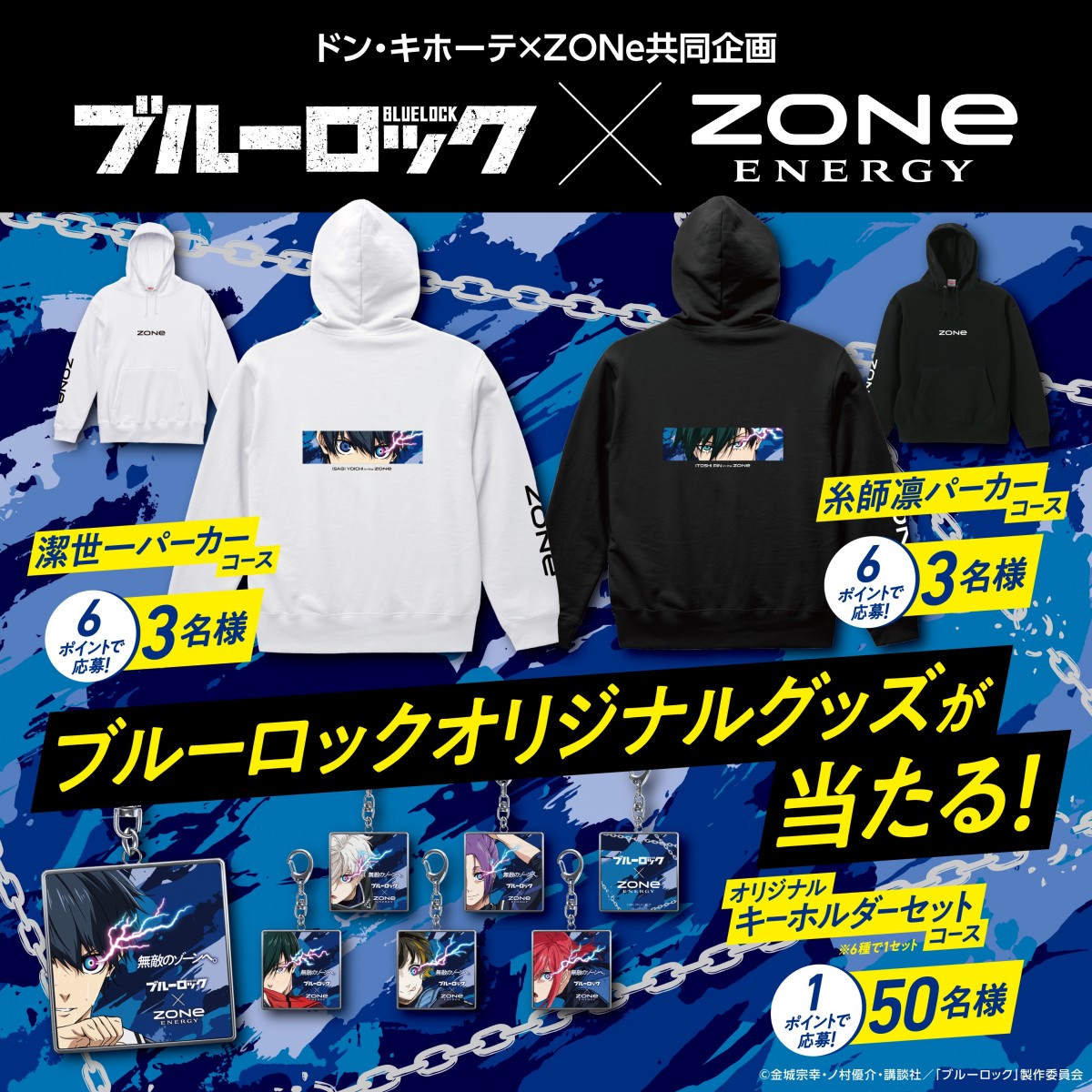 画像・写真 | 『ブルーロック』×『ZONe ENERGY』がコラボで26日発売 潔