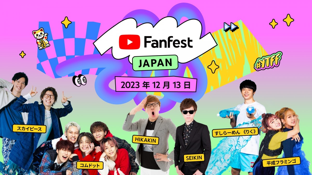 画像・写真 | 『YouTube Fanfes』にコムドット、平成フラミンゴ