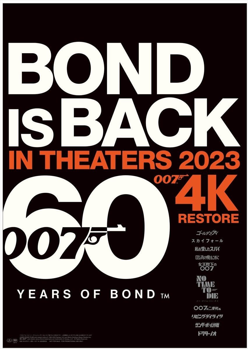 人気映画シリーズ「007」60周年記念リバイバル・ロードショー10作品 