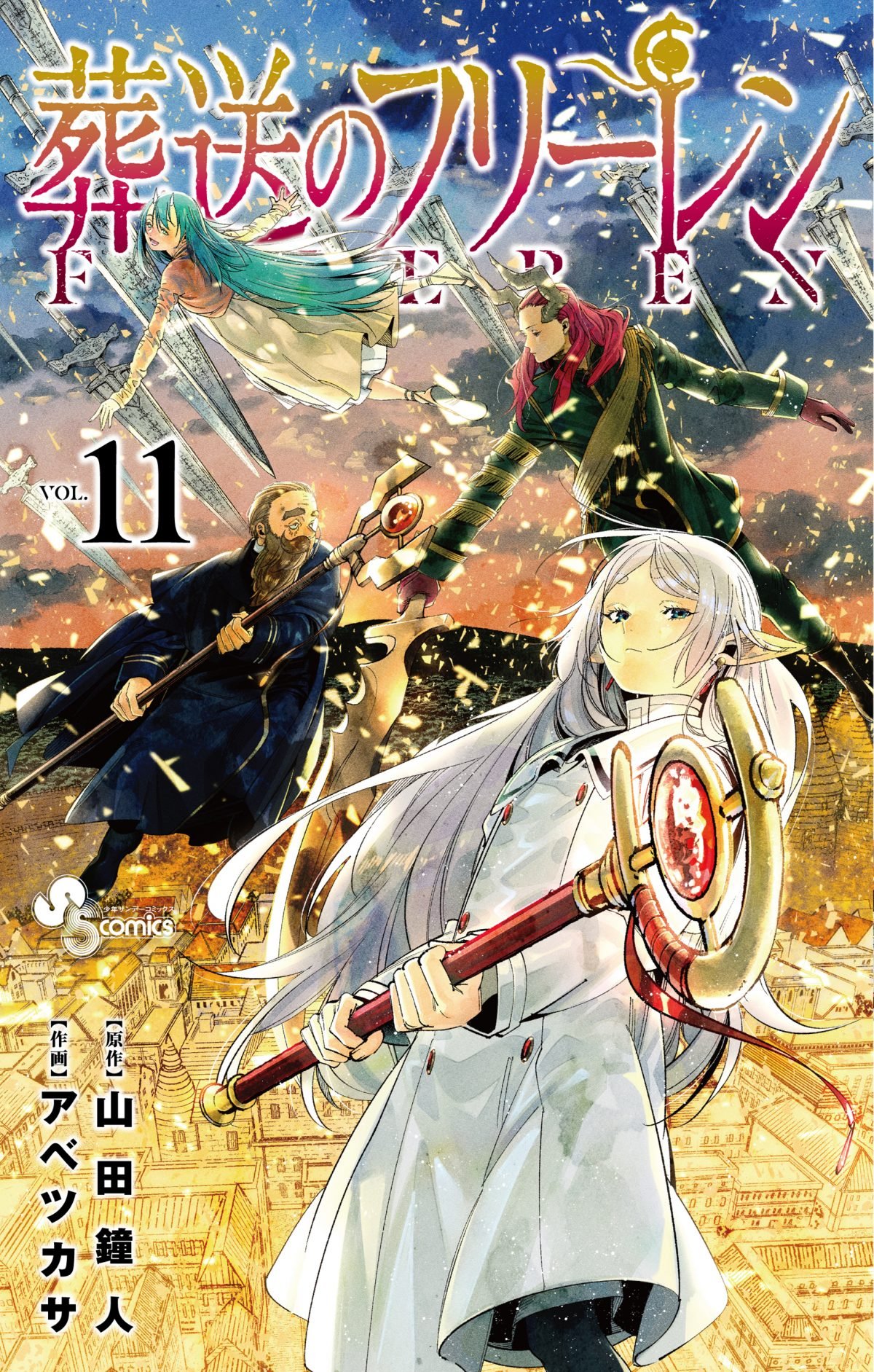 ひよこ豆？よふかしのうた　葬送のフリーレン　俺だけレベルアップな件ポスター ひよこ豆？よふかしのうた 葬送のフリーレン 俺だけレベルアップ