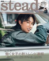 Snow Man目黒蓮、彼氏感満載のニットコーデ披露 『steady.』初のソロ