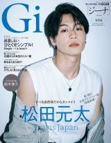 なにわ男子・高橋恭平、『Gina』史上初2度目の表紙 デニムをストリート