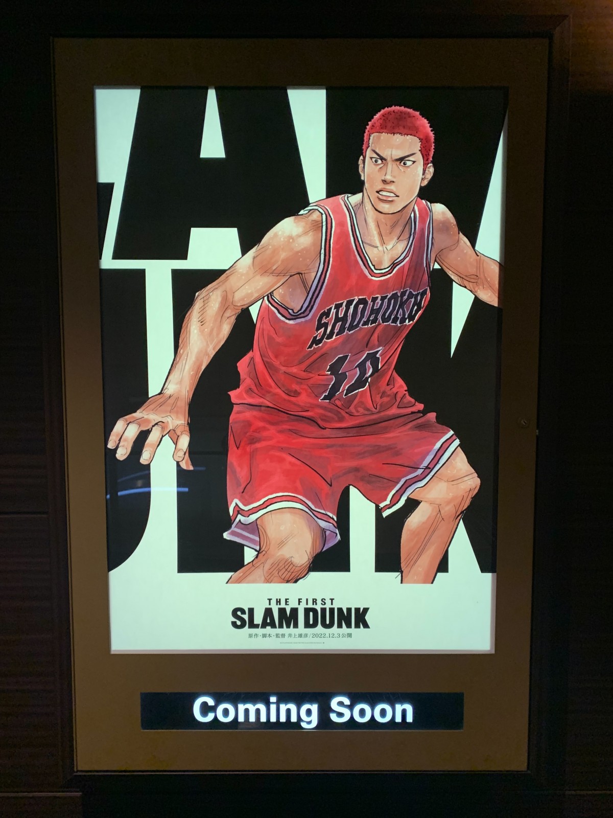 THE FIRST SLAM DUNK』新聞に感謝広告！宮城リョータが「いくぜ 