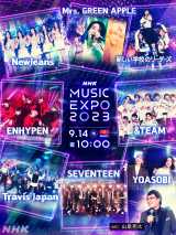 VyԁwNHK MUSIC EXPO2023x(C)NHK 