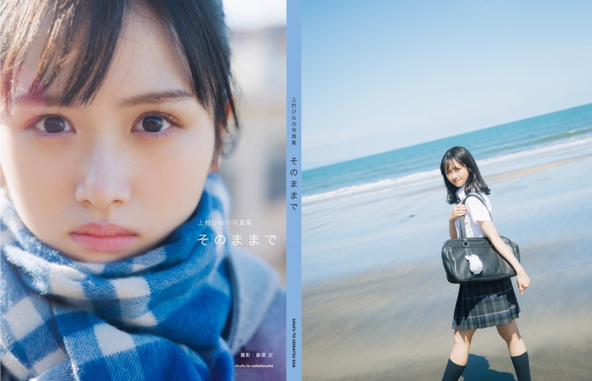 日向坂46上村ひなの、大人の色気漂うお風呂カット解禁 1st写真集から