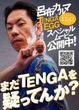 �C�z�J���}��TENGA�ƃR���{ 