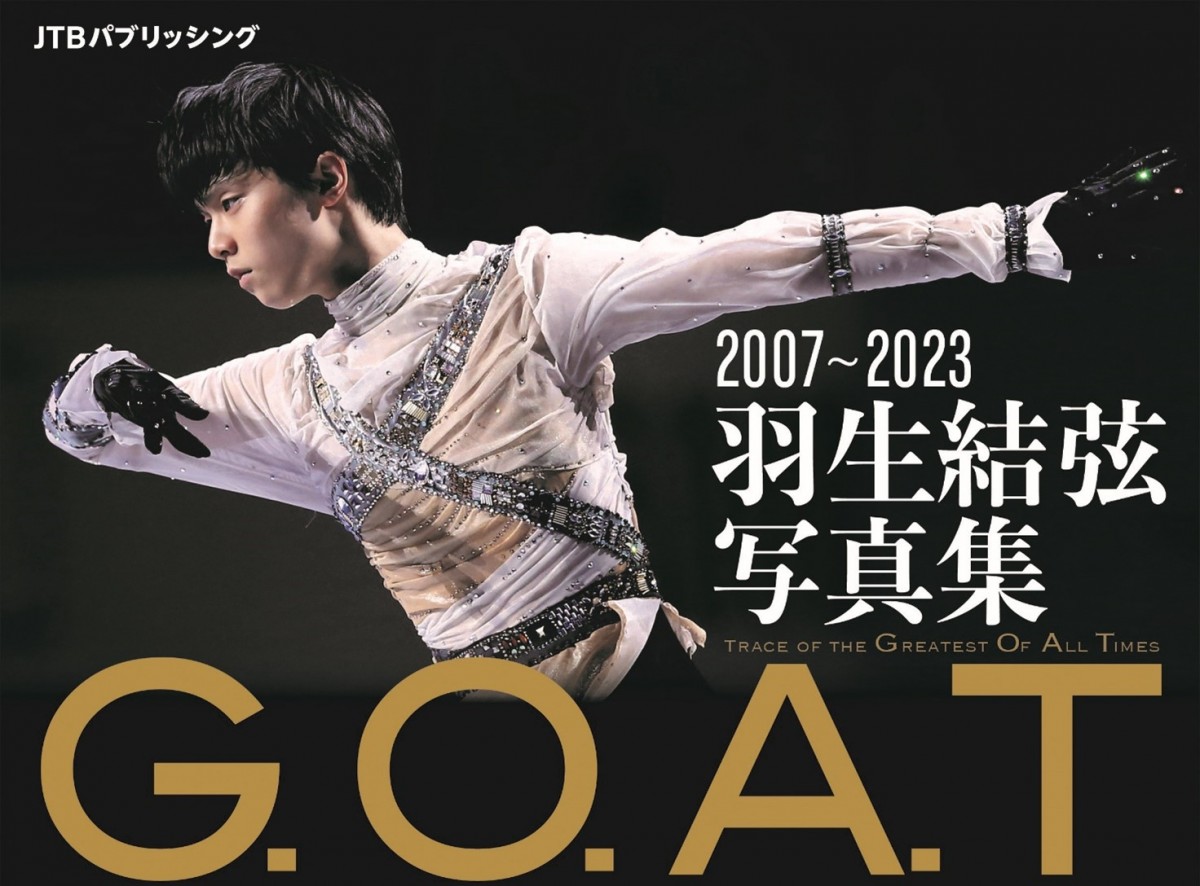 羽生結弦、16シーズン・300カット収録の写真集発売へ テキストは日本語 