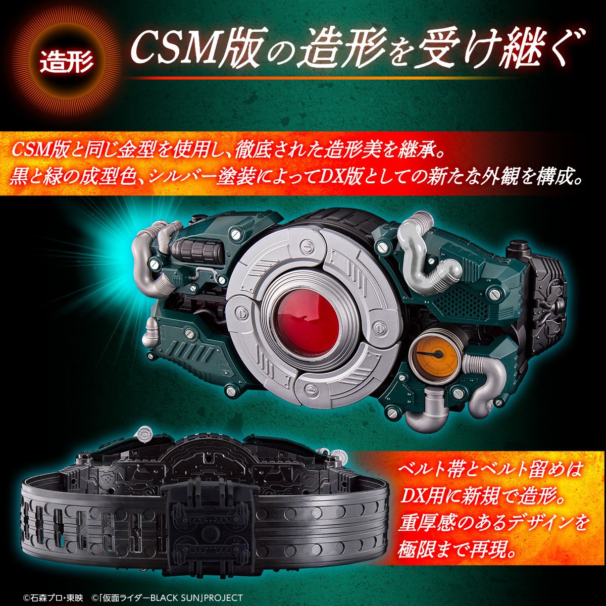 仮面ライダーBLACK SUN CSM 変身ベルト 世紀王サンドライバー - 特撮