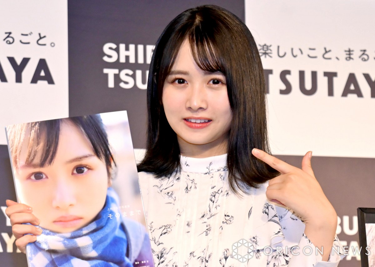 日向坂46上村ひなの、1st写真集は「100億万点！」 トレーニングは無理