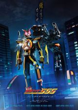 仮面ライダー555 20周年イベントB2ポスター 仮面ライダー555』20周年記念イベントにISSA＆m.c.A・Tが参戦