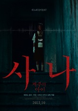 映画『ミンナのウタ』（公開中）韓国版ポスタービジュアルの方が怖いのですが… （C）2023 「ミンナのウタ」製作委員会 