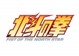 wkľ -FIST OF THE NORTH STAR-x (C)_ENv/RA~bNX, ukľvψ 