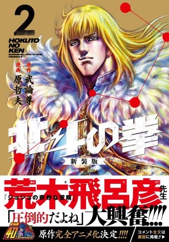 週刊少年ジャンプ 1983年　北斗の拳　新連載　原哲夫　Dr.スランプ　鳥山明 週刊少年ジャンプ 1983年 北斗の拳 新連載 原哲夫 Dr.スランプ