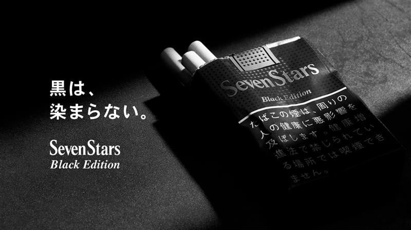 黒のセブンスター」が数量限定発売、何物にも染まらない孤高のデザイン | ORICON NEWS