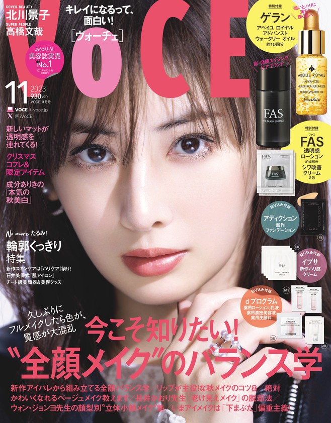 北川景子がデビューから「守ってきた信念」 『VOCE』表紙でメイク