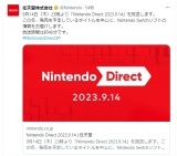 �C�V���uNintendo Direct�v14��23���ɕ����� �~�����^�C�g�����S��40���̐V��� 