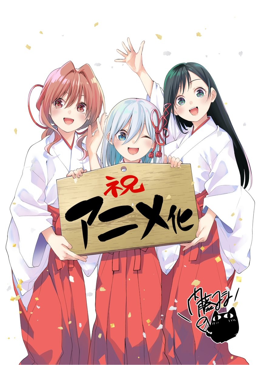 アニメ『甘神さんちの縁結び』2024年放送決定 制作はドライブ