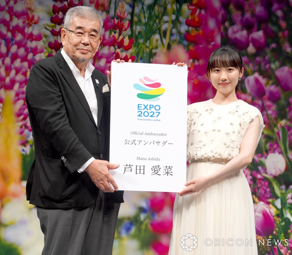 画像・写真 | 芦田愛菜、国際園芸博覧会アンバサダー就任に意気込み「皆さんと一緒に楽しみながら…」 5枚目 | ORICON NEWS