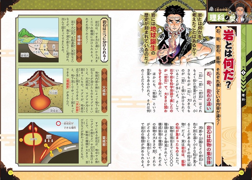 鬼滅の刃』悲鳴嶼が岩の知識レクチャー 日輪刀の材料「玉鋼」は貴重な