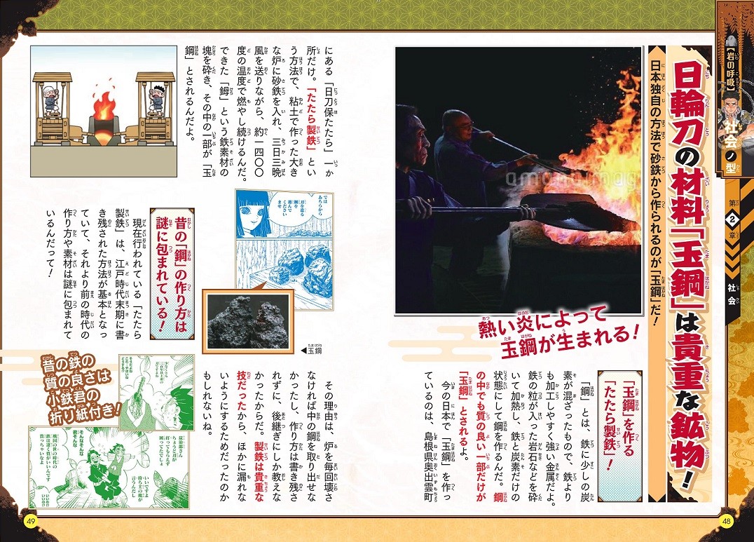 玉鋼　鬼滅の刃 鬼滅の刃』悲鳴嶼が岩の知識レクチャー 日輪刀の材料「玉鋼」は貴重な