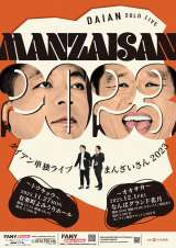 �_�C�A���u���N���P�ƃ��C�u���܂��v����&���� �Óc�u���ɂ��Ă��ꂽ�l�ɂ͂��[�����������܂�!�v 