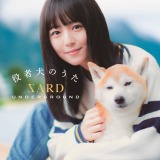 画像・写真 | SARD UNDERGROUND「役者犬のうた」動物が主人公の