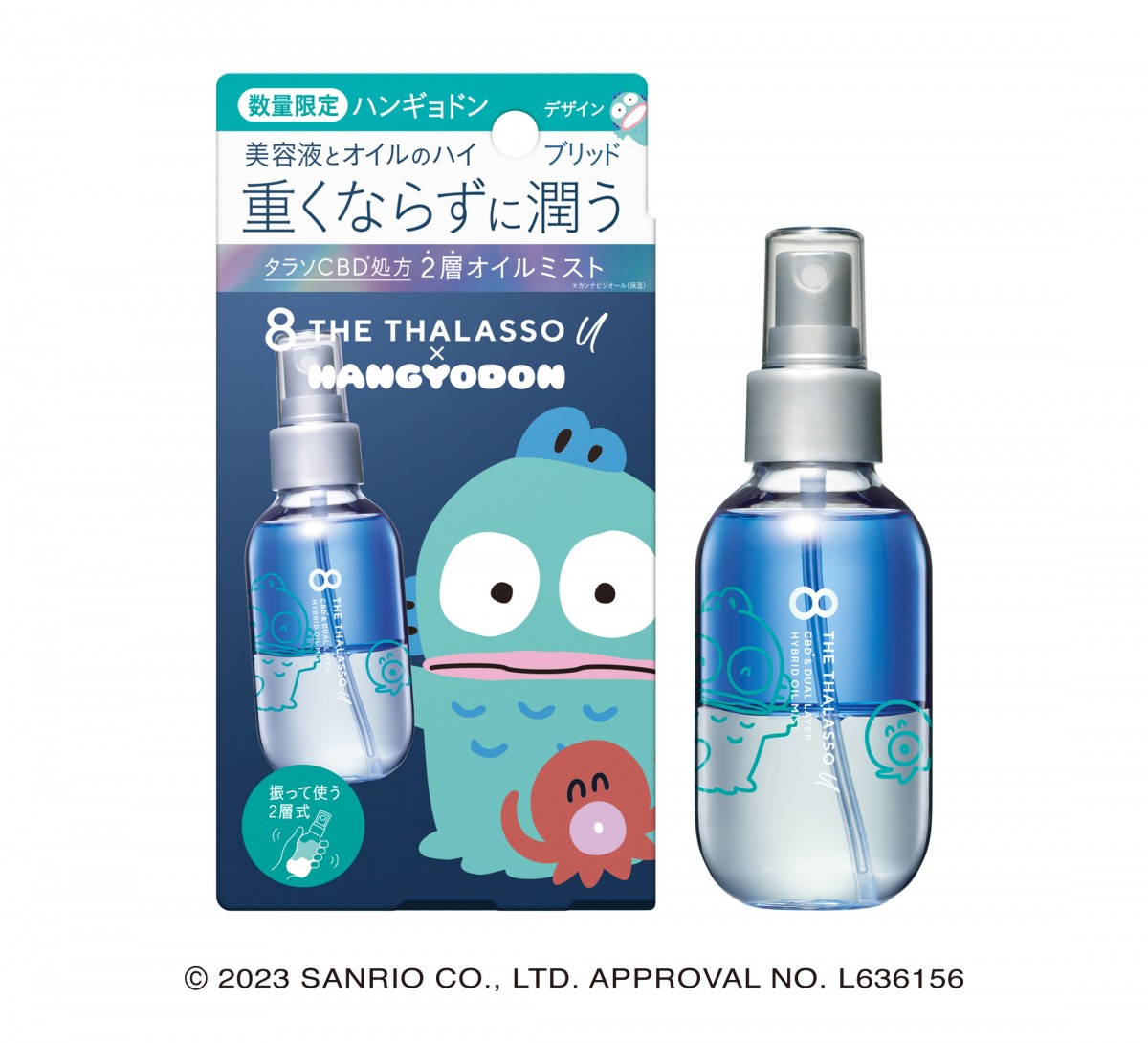 エイトザ 鈍く タラソ ユーCBD&デュアルレイヤー ハイブリッド