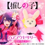 �y�����̎q�z�A�C���p�̃w�A�A�N�Z�T���[��A�C�A�A�N�A�A���r�[���C���[�W�����l�b�N���X�����i��! 