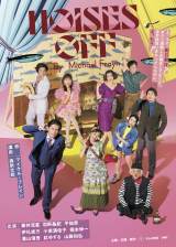 ���䗬���A���P�Ǝ剉����wNOISES OFF�x�L�[�r�W���A�����J  