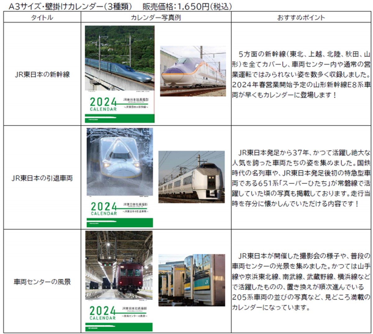 画像・写真 | JR東日本の社員が撮りためた写真を採用 『2024 JR東日本