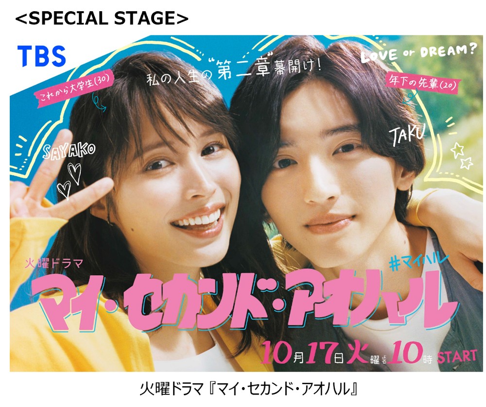 なにわ男子・道枝駿佑『ガルアワ』初出演が決定 『マイ