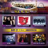 テレビ朝日ドリームフェスティバル2023』追加出演にキンプリ、NEWS