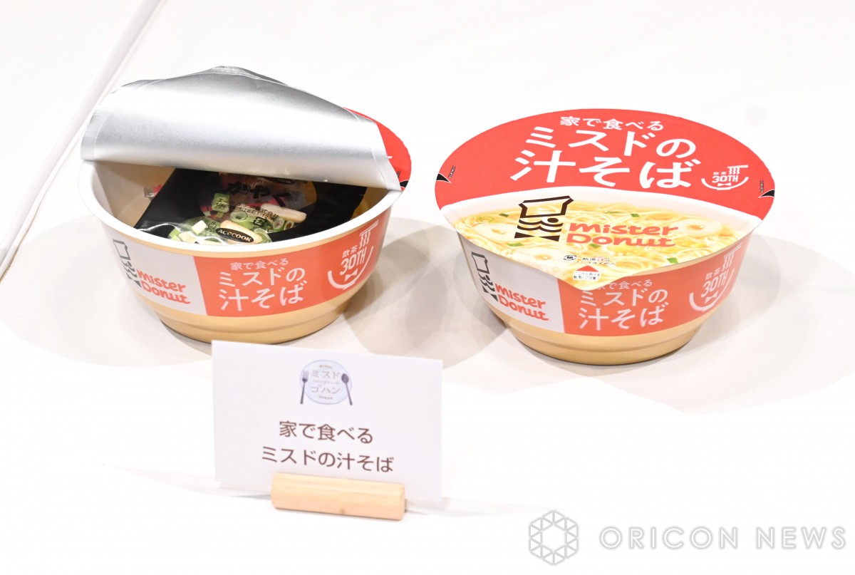 ミスタードーナツ、初のカップ麺発売 飲茶30周年を記念し開発 | ORICON