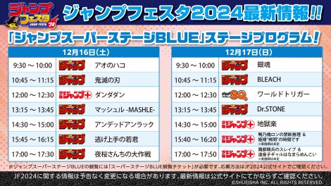 �W�����v�X�[�p�[�X�e�[�WBLUE�̃X�P�W���[���iC�jSHUEISHA Inc. All rights reserved. 