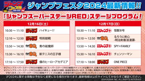 �W�����v�X�[�p�[�X�e�[�WRED�̃X�P�W���[���iC�jSHUEISHA Inc. All rights reserved. 