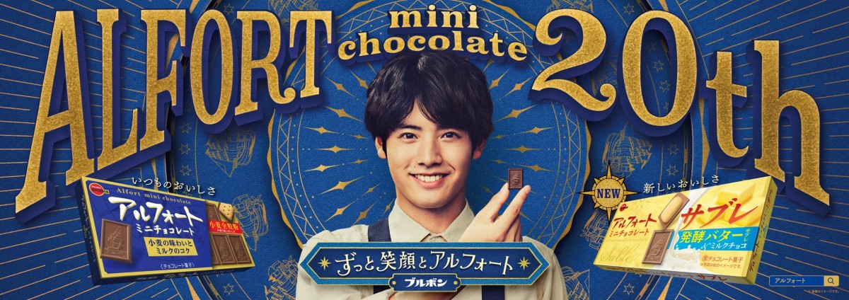 赤楚衛二、宇宙船の船長役で魔法かける 思わず笑顔になる瞬間告白