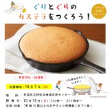 �u����Ƃ���̃J�X�e�������낤!�v60���N�L�O�C�x���g�A�Q���ҕ�W�J�n 