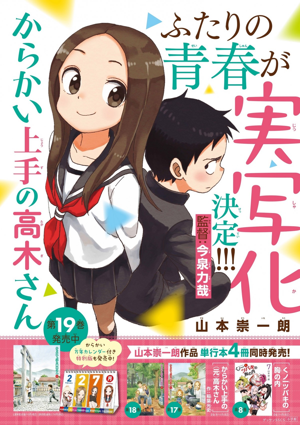 実写ドラマ『からかい上手の高木さん』再現度に絶賛の声 月島琉衣15歳 ...