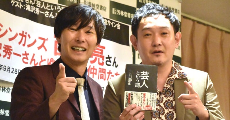 マシンガンズ西堀、芸人の快楽を熱弁も「やばいやつしか続けない 