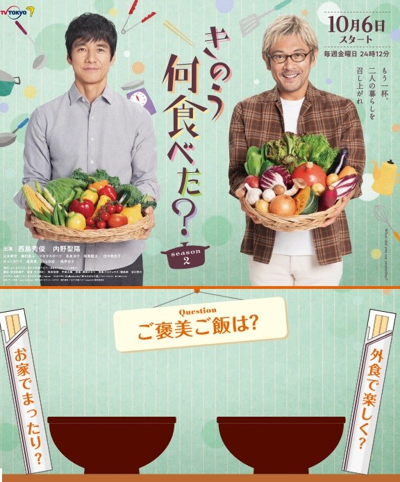 西島秀俊“シロさん”＆内野聖陽“ケンジ”が渋谷に登場 『何食べ』巨大