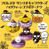 �|���|���v����&�o�b�h�΂ۂ̃h�[�i�c���g�n���E�B�[���d�l�h�œo�� 